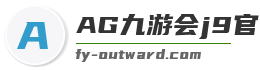 AG九游会j9官方网站J9